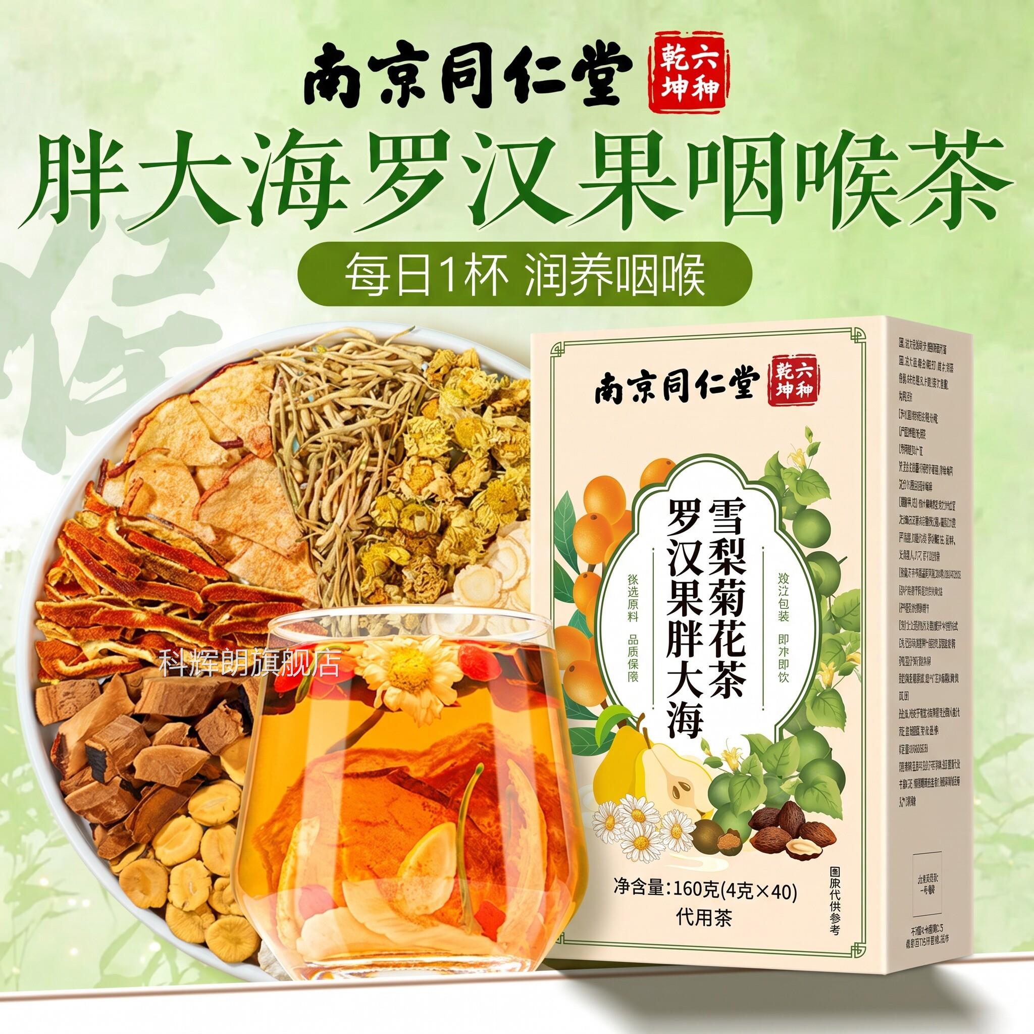 胖大海汉果雪梨茶清润茶官方旗舰店罗秋冬润燥止喝咳泡水茶饮品ZZ
