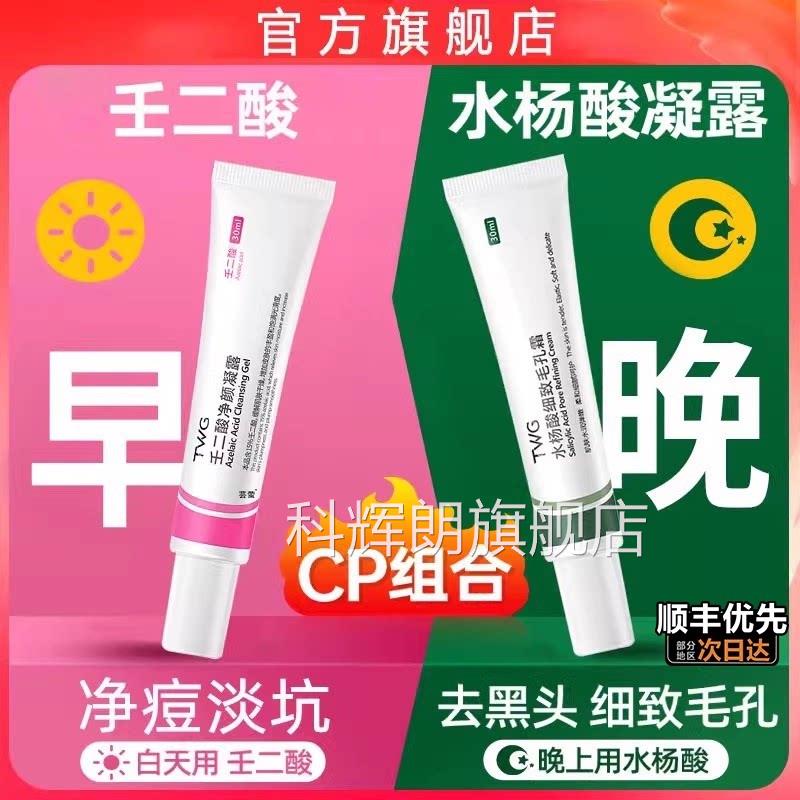 水杨酸壬二酸凝胶细致毛孔痘祛膏去痘印霜净颜凝露酸面软膏3uo科