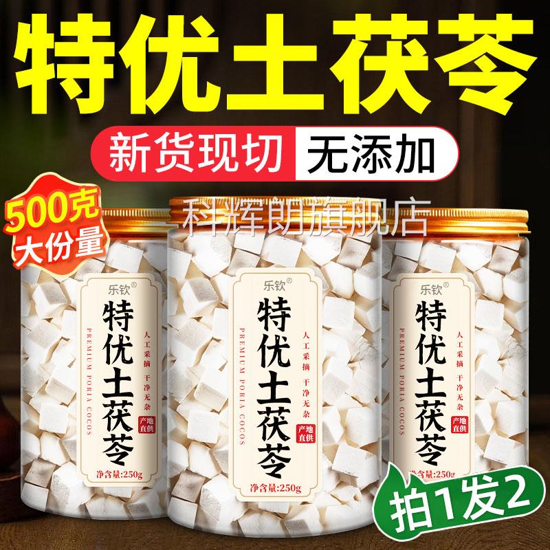 特级茯苓中药材云南野生茯苓块500g正品官方旗店2舰5年当季新货xl