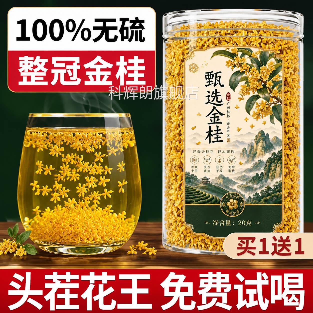 桂林特产金桂花干花食用特级酿酒冻干泡酒专用花茶正品官方旗舰店