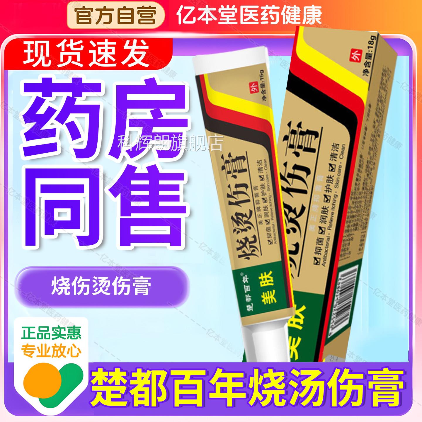 湿润烧烫伤伤膏美宝同款楚都百年美肤草本乳膏皮肤外用软膏正品科