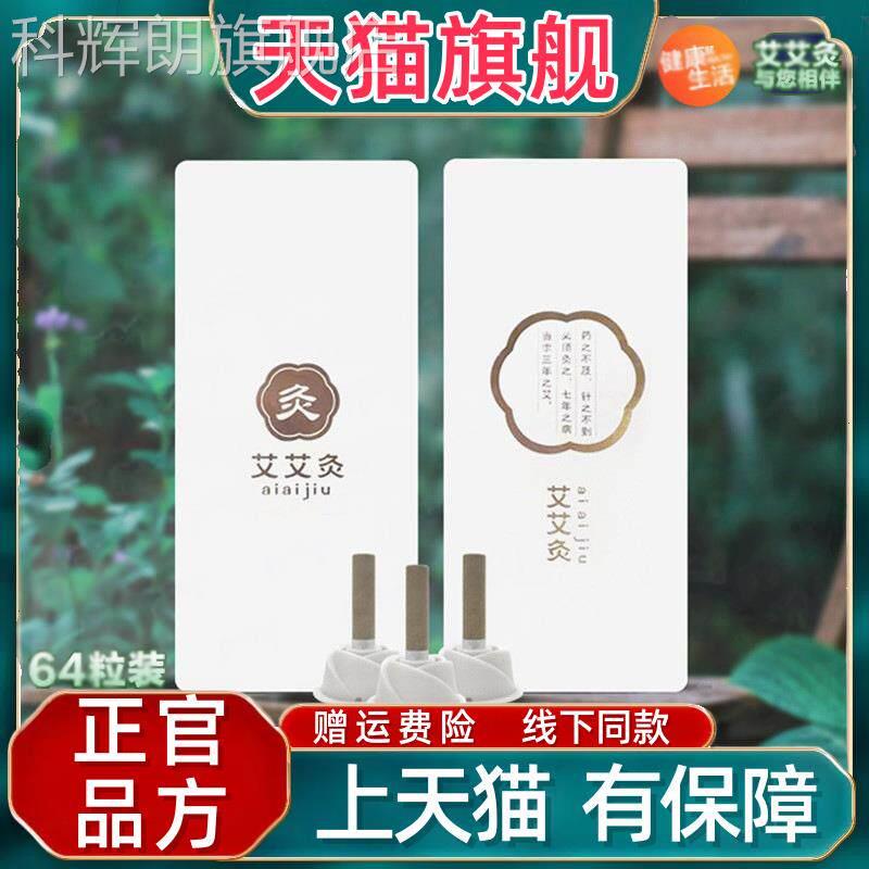拾宜堂艾灸贴正品 三年陈艾艾柱 随灸艾艾贴 家用艾条身艾灸科辉