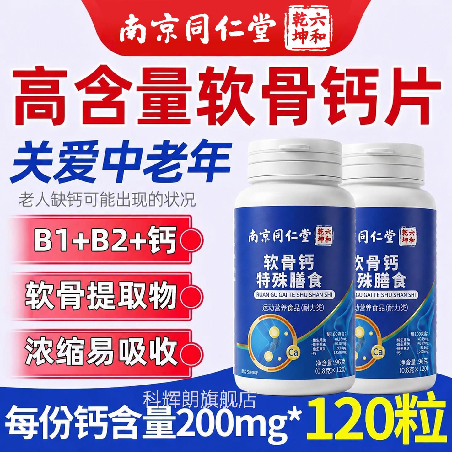 【官方正品软骨钙片中老年人呵护成人关节高钙骨胶原加补钙片】zz