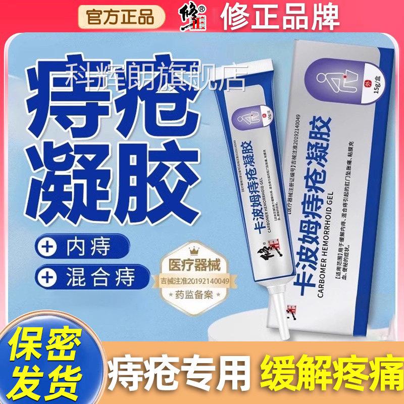 痔疮膏肉球凝胶正品外内痔肛裂断痔膏愈合药膏混合痔专用痔膏去消