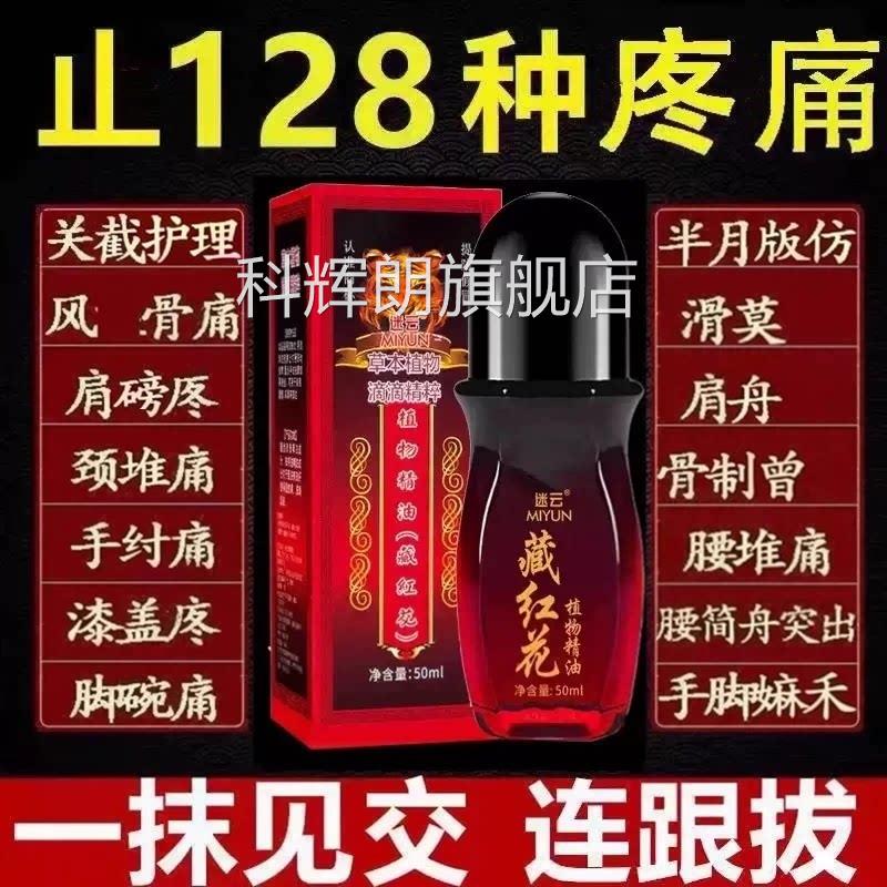 藏红花活络油舒筋精活血化瘀通经络跌打损伤止痛油正品官方旗舰店
