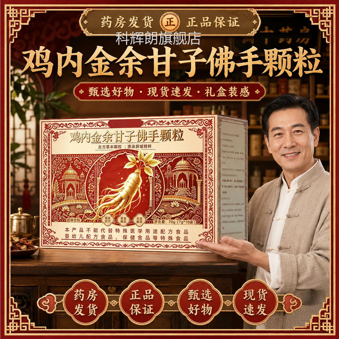 鸡内金余甘子佛手颗舰粒官方旗店正品冲调饮甄选原材0df科辉朗旗