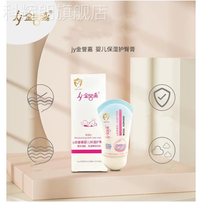 大药房正品】金嘉婴儿护臀膏35g外用宝宝屁屁乐正品1X誉Z科辉朗旗