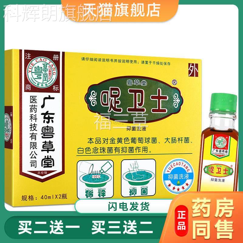 粤草护堂足卫士抑菌洗液洗剂足光粉理液套装溶液浴足部GD科辉朗旗