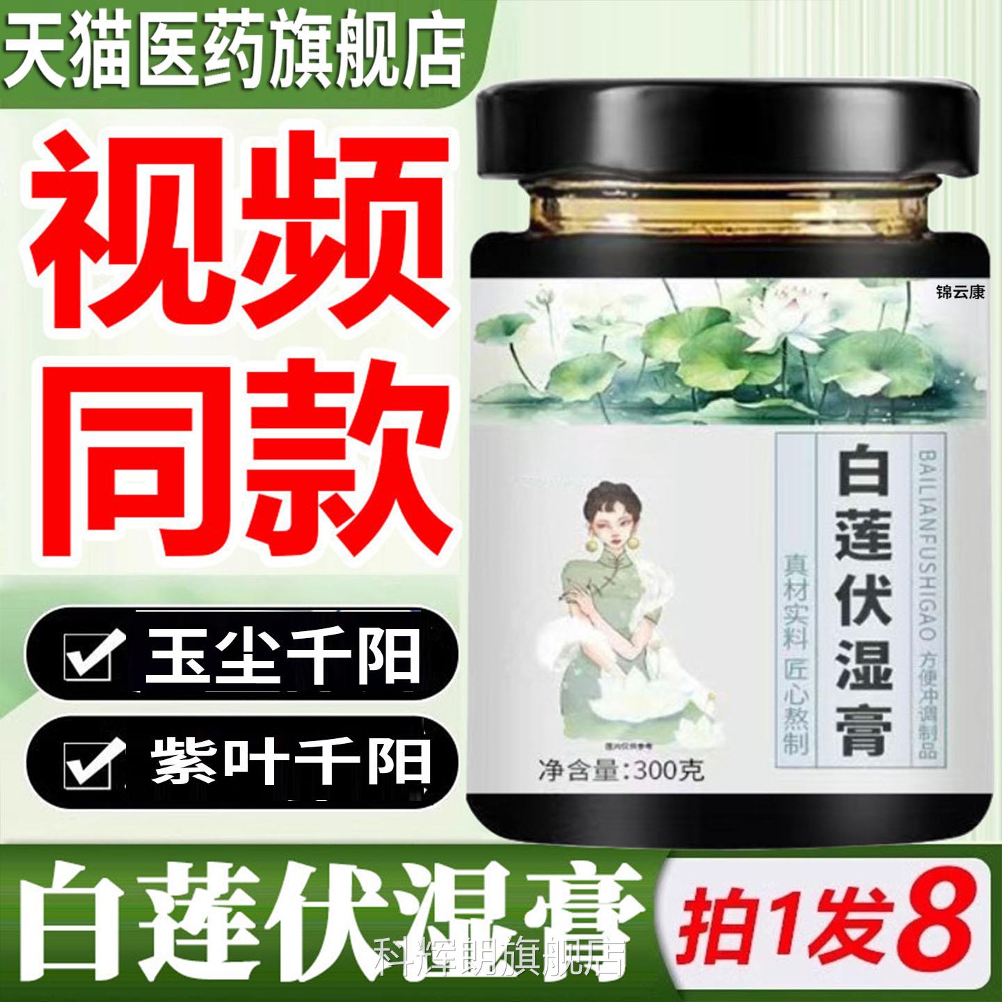 白青丁兰膏燕臣森白莲膏官方正品滋补养生茯湿膏浓缩y茯苓膏同款z