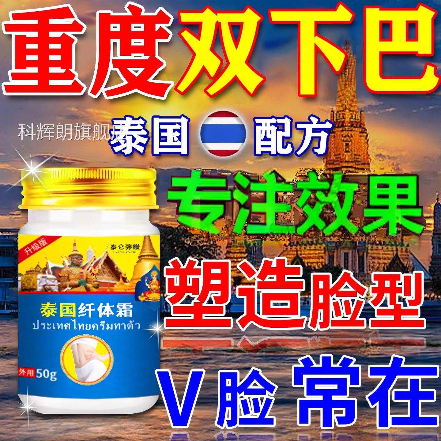 泰国去双巴赘肉下颌线提拉小v脸致收紧脸皮肤专用乳膏官下方正品