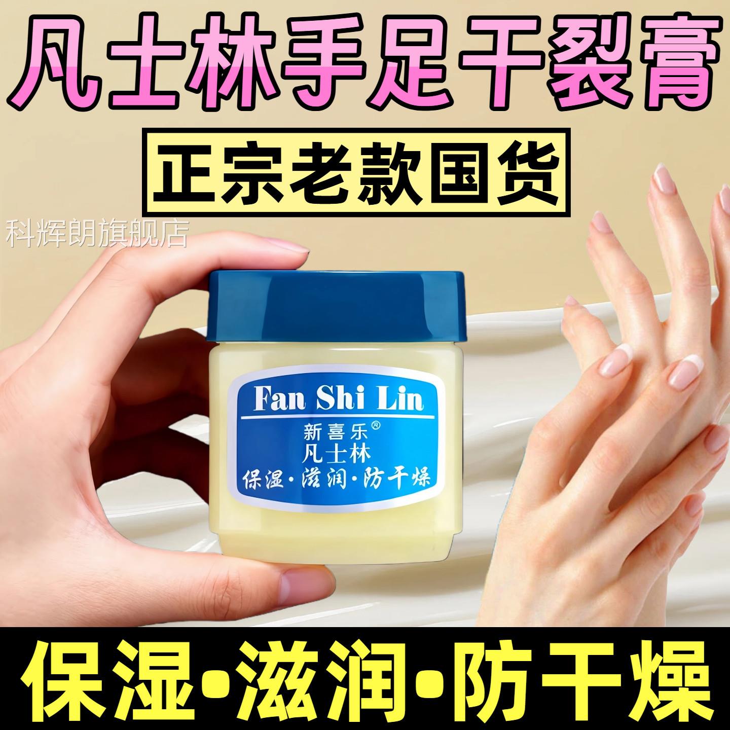 凡士林手足干裂膏正品老国货老款润霜补水保湿滋润护手霜裂肤可宁