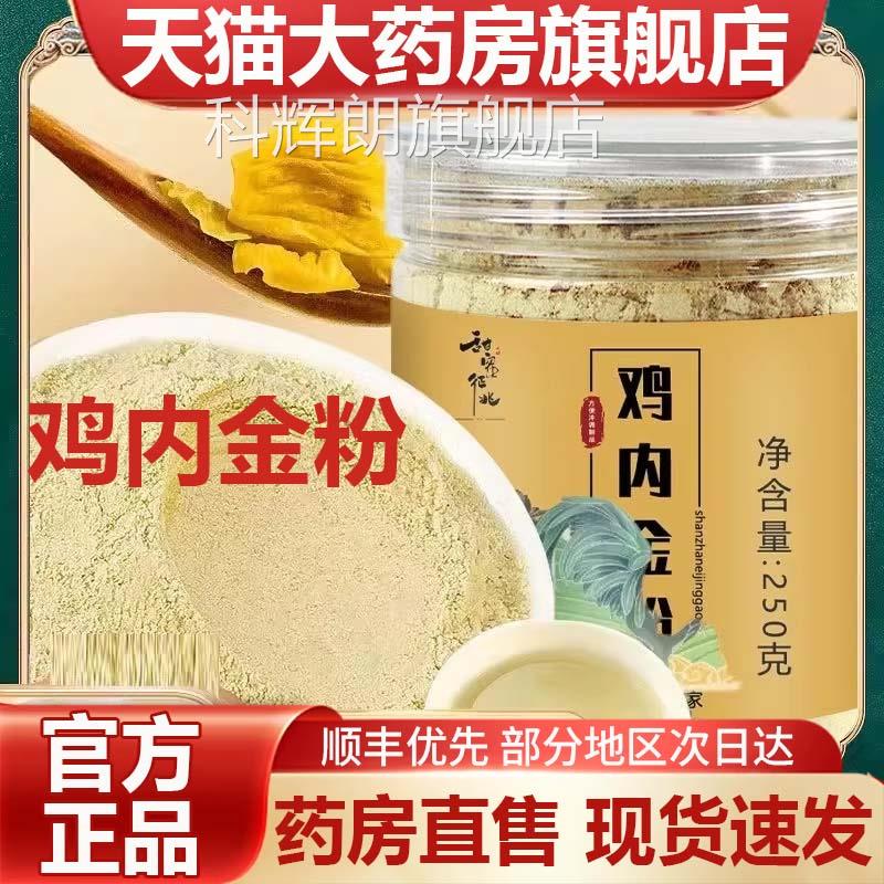 甜蜜征兆内鸡内金粉官方旗舰店正品低温研磨炒鸡金粉直播同款9az