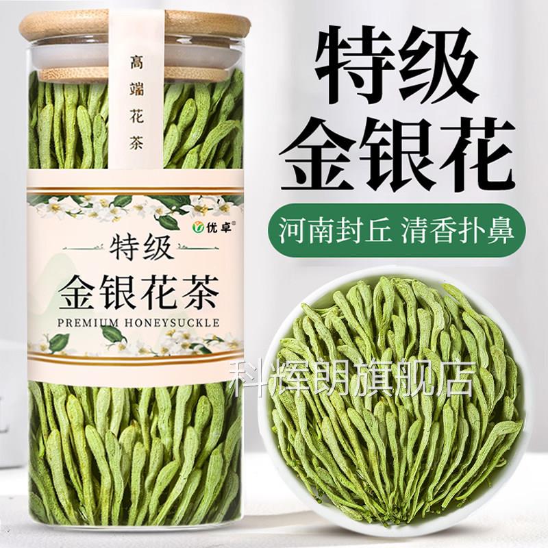特级金银花野生干花菊花茶去火清热解排茶毒中药材正品官方旗舰店