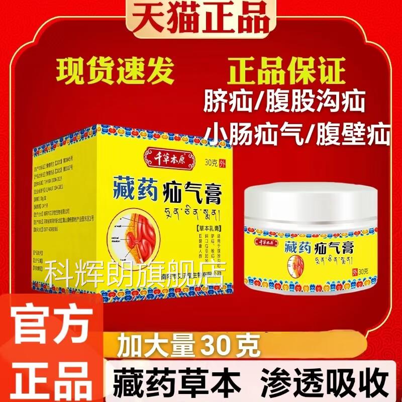藏药疝疝气膏中老年疝气肿块鼓包男女成人儿童肚脐贴气专用膏yb9