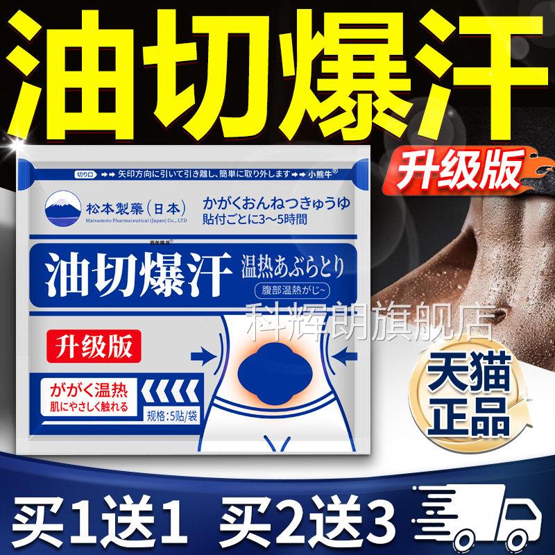 油正切暴汗艾草贴官方旗舰店品草本艾草暴汗贴吸油贴空白贴5贴/袋