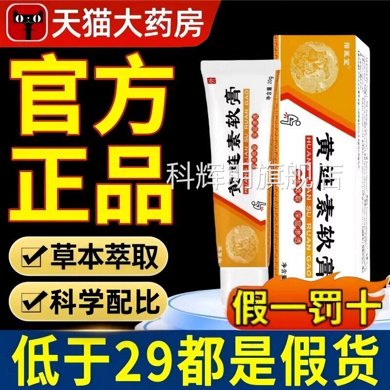 黄连素膏软外用官方旗舰店正品痔涂抹草本抑槐实止痒膏科辉朗旗舰