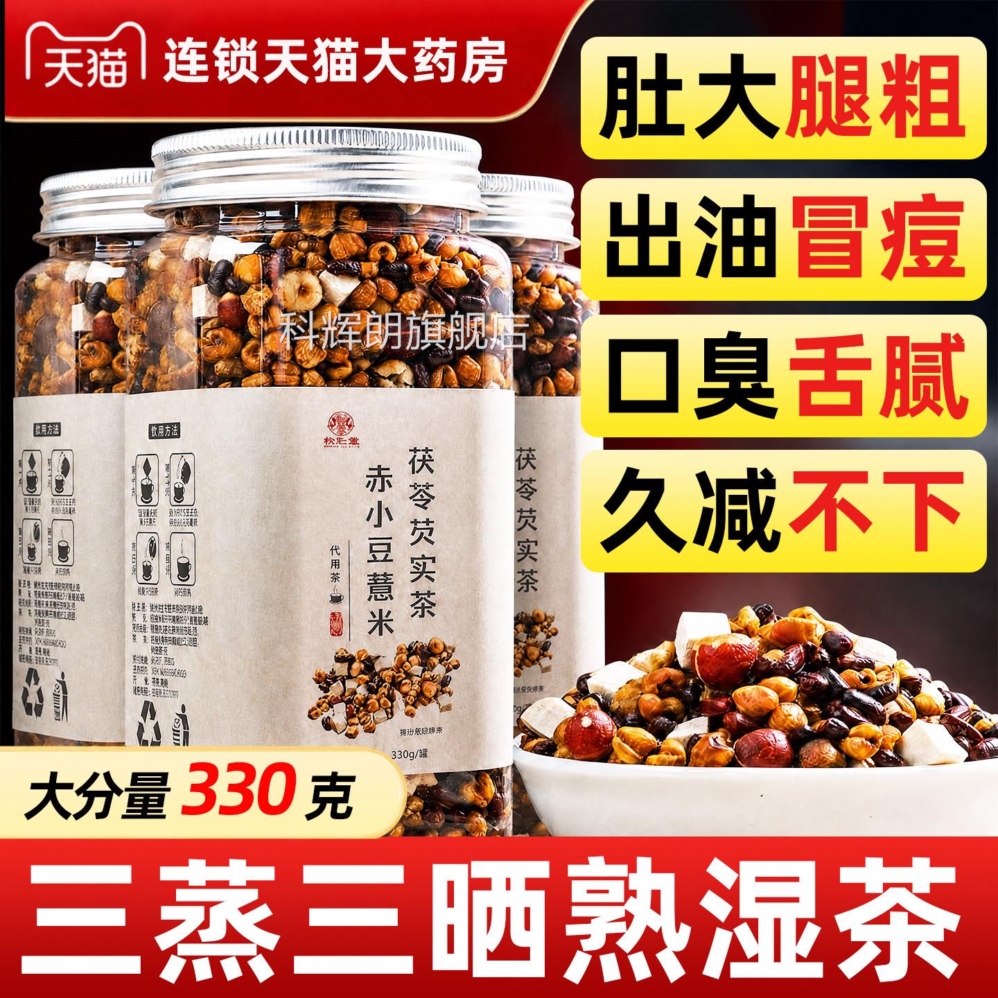 炒熟赤小豆薏米芡实茯苓祛湿茶红水健脾去豆湿茶三蒸三晒正品DK科