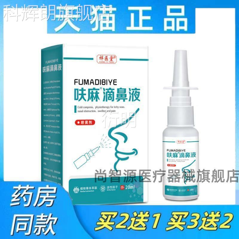 呋滴鼻滴剂液儿童成人小儿过敏性鼻言炎喷雾鼻麻塞通鼻神器官方科