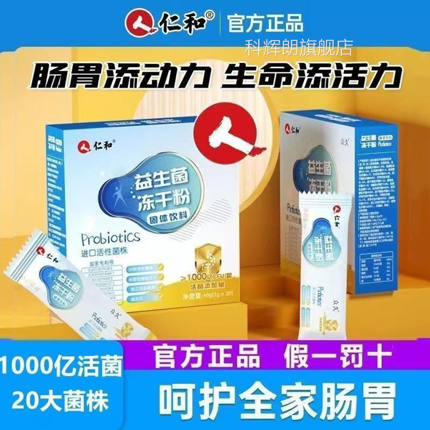 仁和久益生菌冻干粉改善肠胃肠道1000亿便众携装促进肠道消化排便