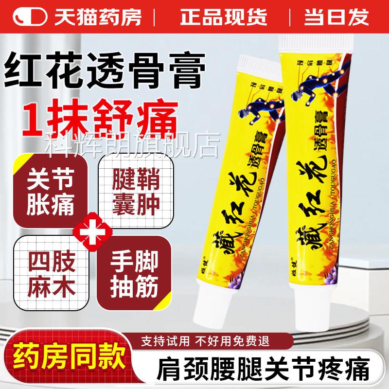姬藏红花透骨膏【天猫大药房旗舰店】手指疼健痛骨节粗大变形手指