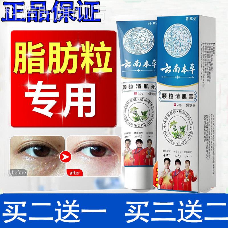 云南本草颗粒清肌膏紧致眼周去脂肪油脂瘤颗粒汗管粉刺闭口正品科