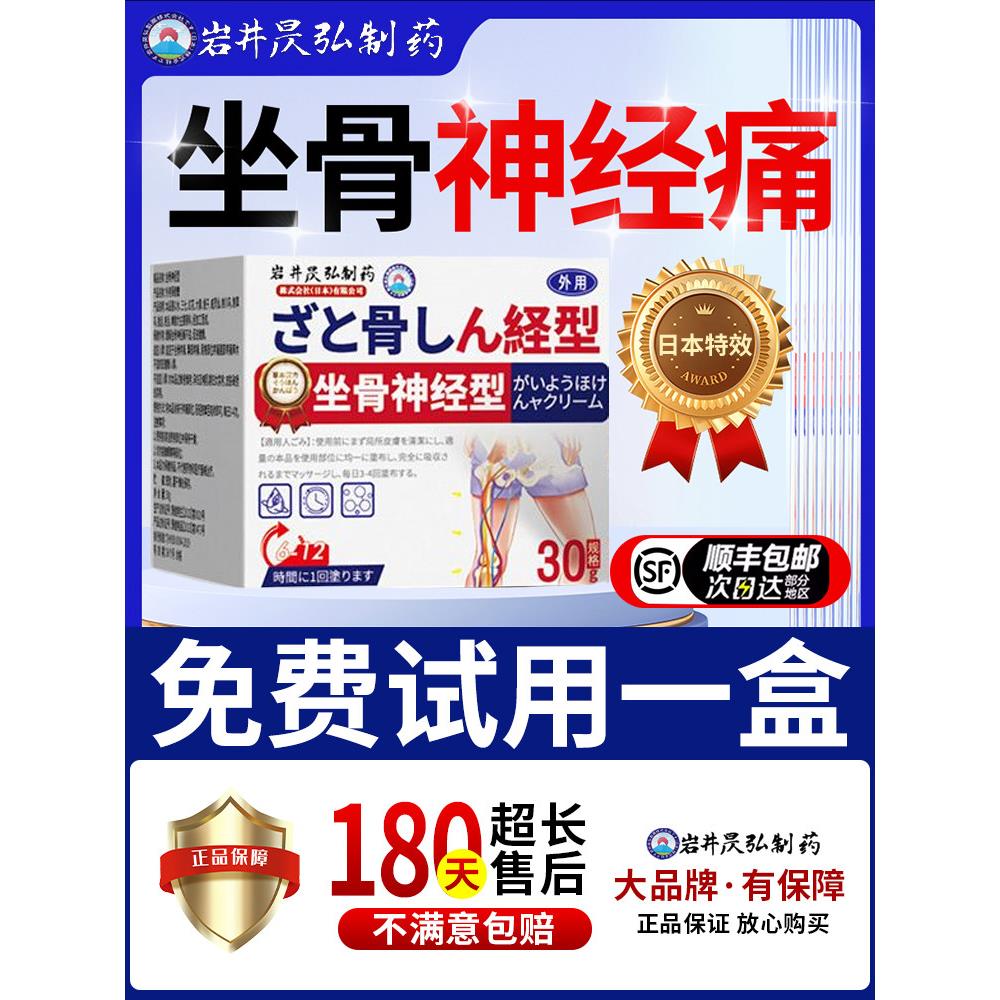 坐神经痛腿麻屁股疼通络膏治贴骨膏腰椎压迫特效麻腿疼专用日本科