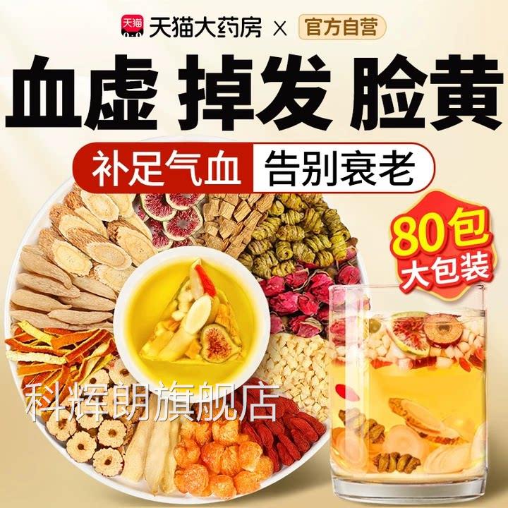 苹果黄芪茶包适合女生喝的非补气养血女人养生茶女水士调理科辉朗