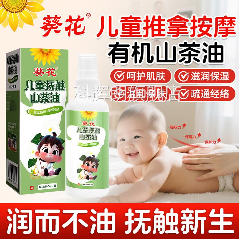 儿童抚触油婴儿专用推拿山茶油护肤儿童推拿按摩精宝宝油温通经络