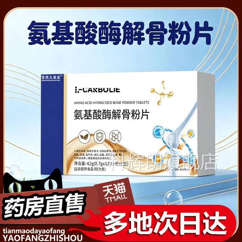 氨基酸酶售解骨粉片官方正品大药房旗舰店直Pq氨基酸酶解骨粉0df