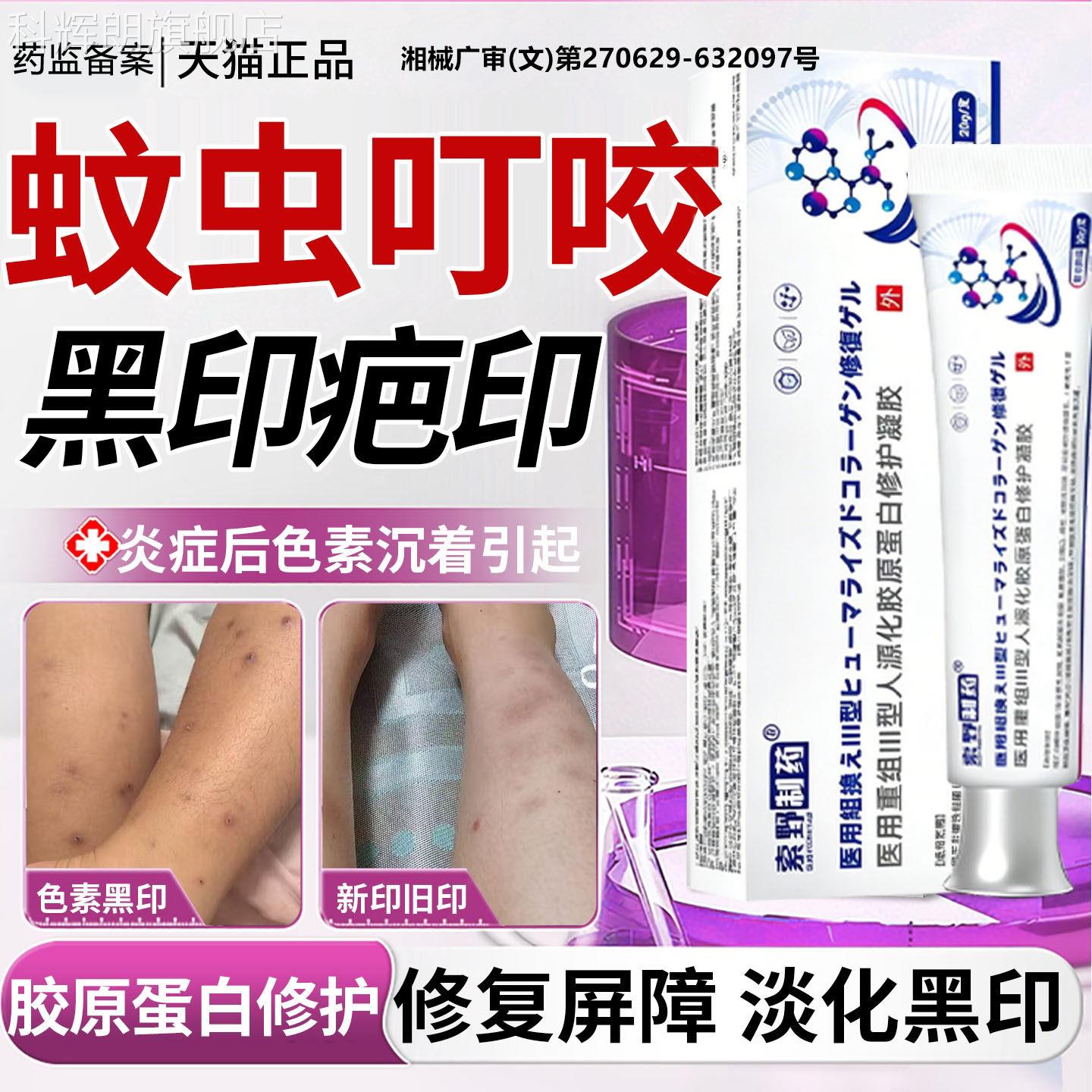 蚊虫叮咬祛疤膏蚊子咬的包疤痕印修复膏去去疤印黑印黑色素沉淀QQ