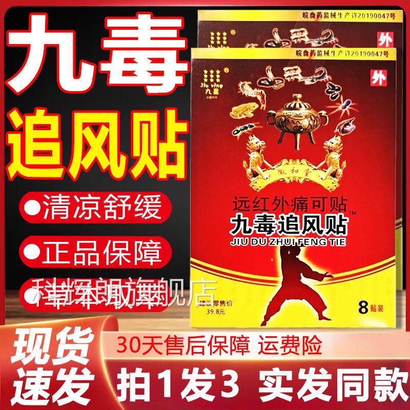 正品九星九毒追风贴远红外痛可贴颈椎肩周腰膝盖腿关节疼痛8贴F9