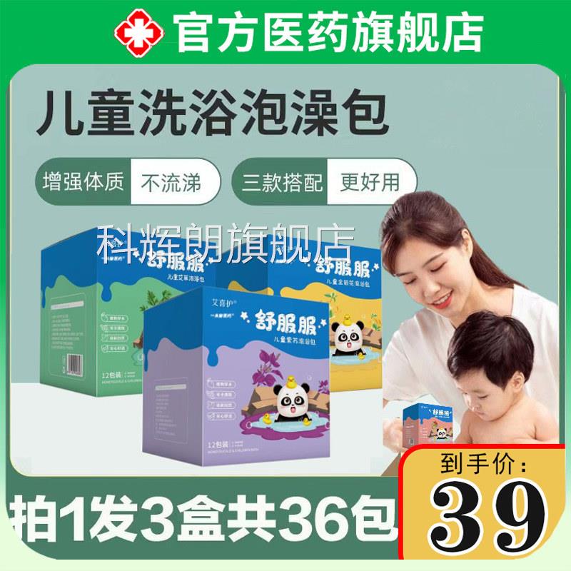 儿童泡澡药包婴儿宝宝药浴紫苏艾草金银花药浴包儿小艾叶洗澡正品