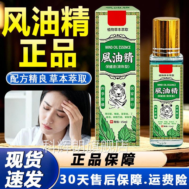 风油精老牌子正品官方旗液舰店滚珠瓶防困便携式清凉保健15ml/盒D图片