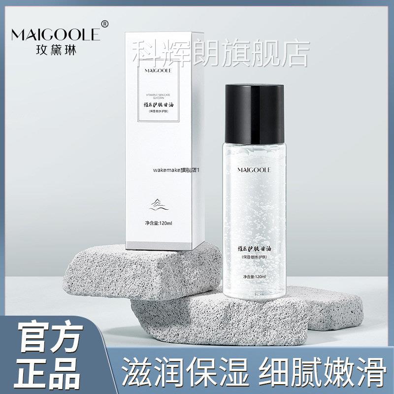 艾寓堂维E甘油保湿爽肤肤水广州生产护产品科辉朗旗舰店