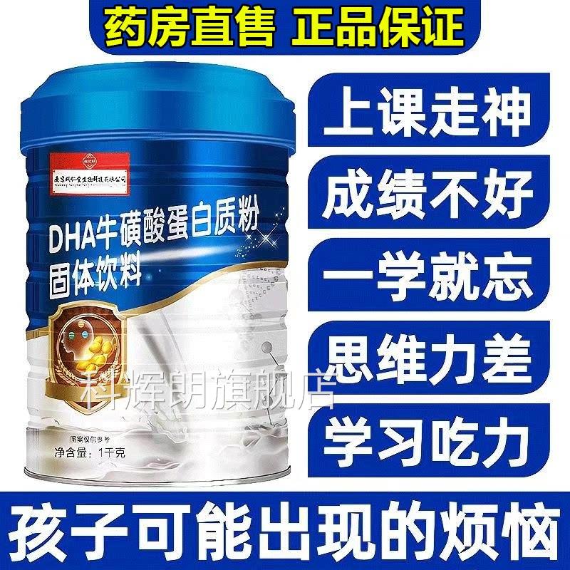 DHA蛋白质粉青少年学生增强搭记忆力补脑店免疫力奶粉官方旗舰km