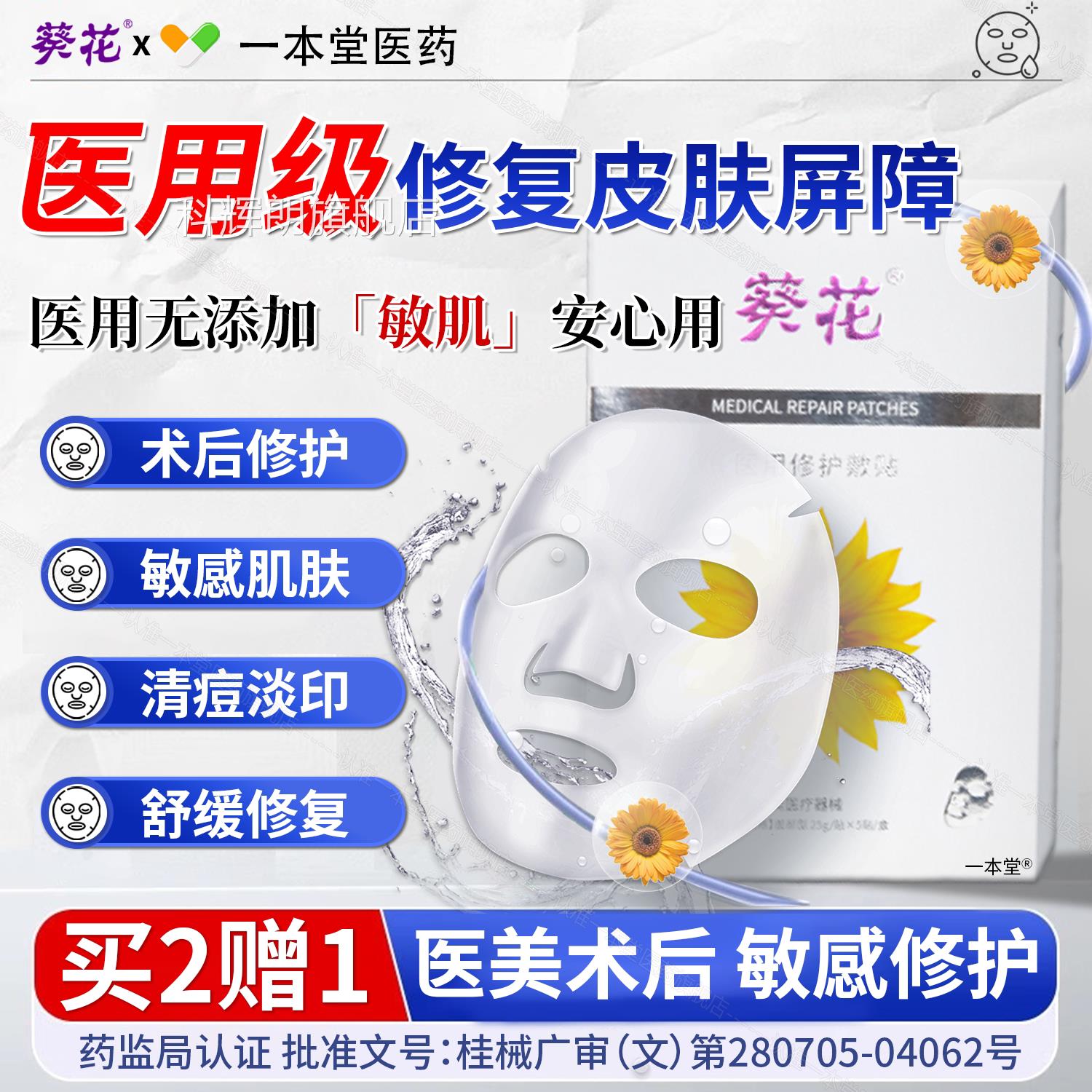葵花医用修护敷贴医术后面部敏感肌美痘痘肌肤泛红痒过敏官方正品