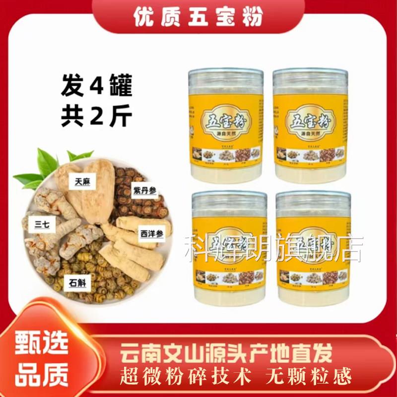云南文山优质五宝粉三七/西洋参/丹参/斛/天麻组合粉直播款7q石k