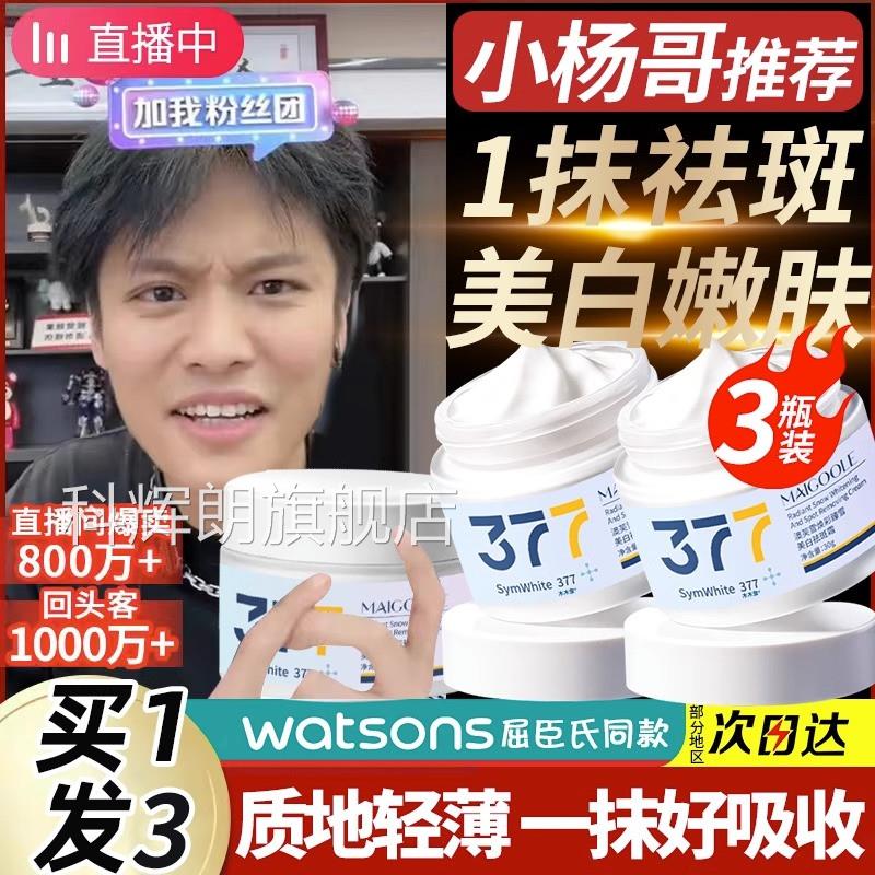 377美面霜肌肤祛斑霜未来烟酰胺熊果苷淡化色斑官方旗舰店白正品