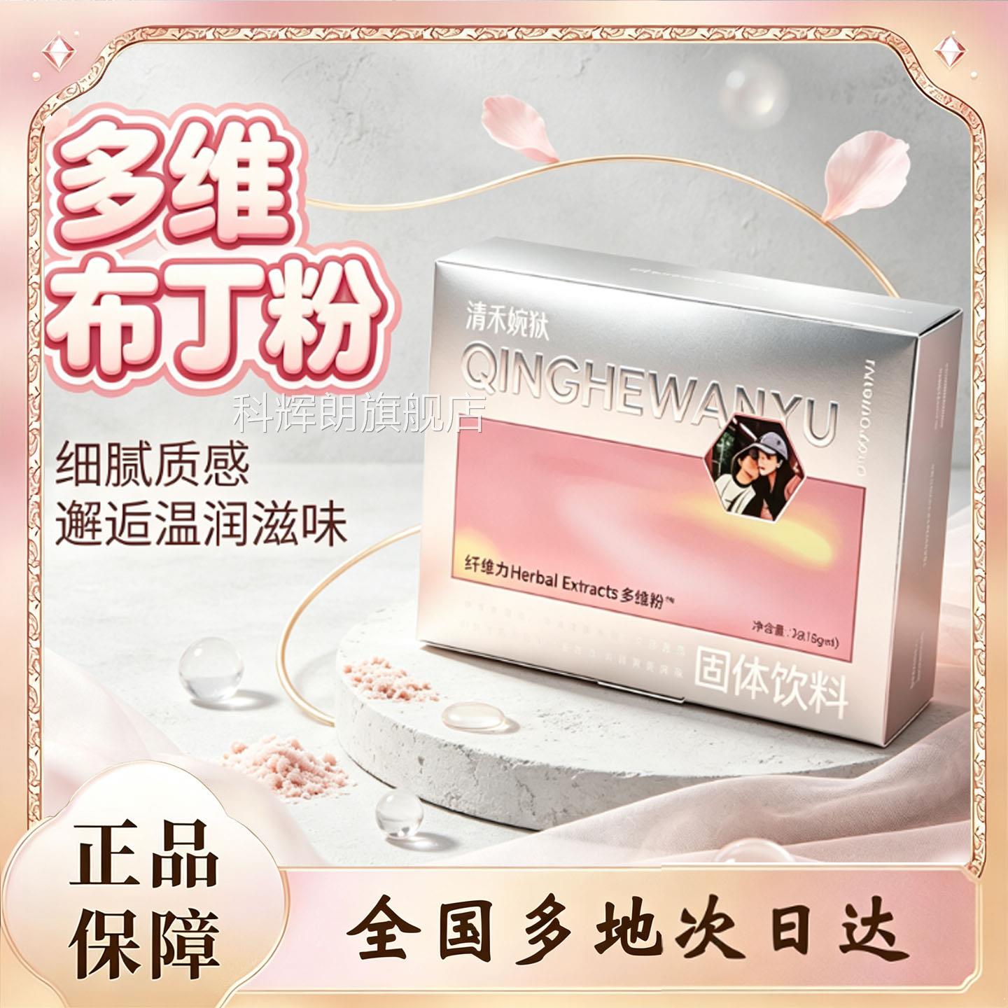 清本禾婉叙饭漂亮多维布丁粉草果蔬压片糖果官方旗舰店正品0df科图片