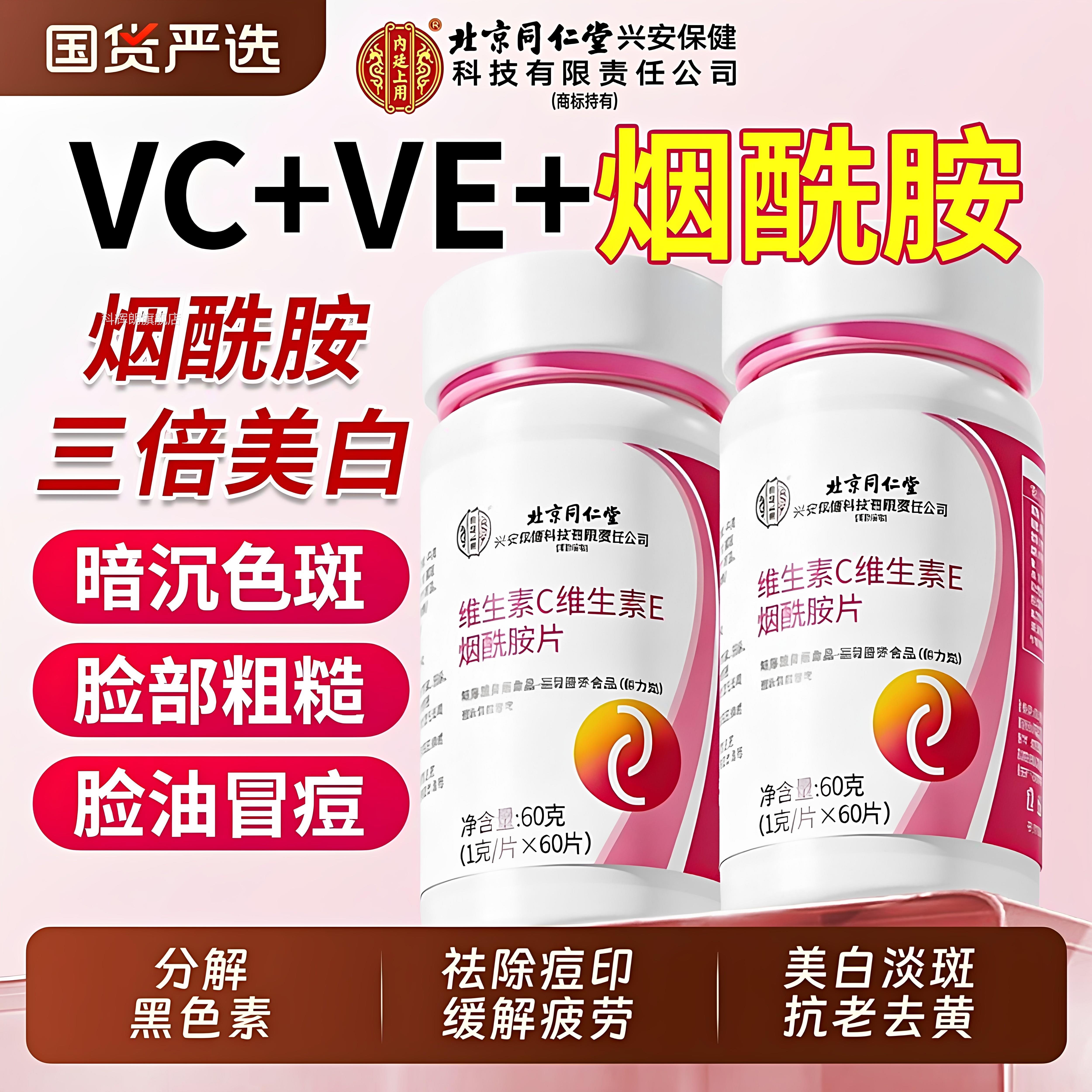 【官方正品】烟酰胺黄维生素ce咀嚼片美白淡斑去分解黑色素痘印zz