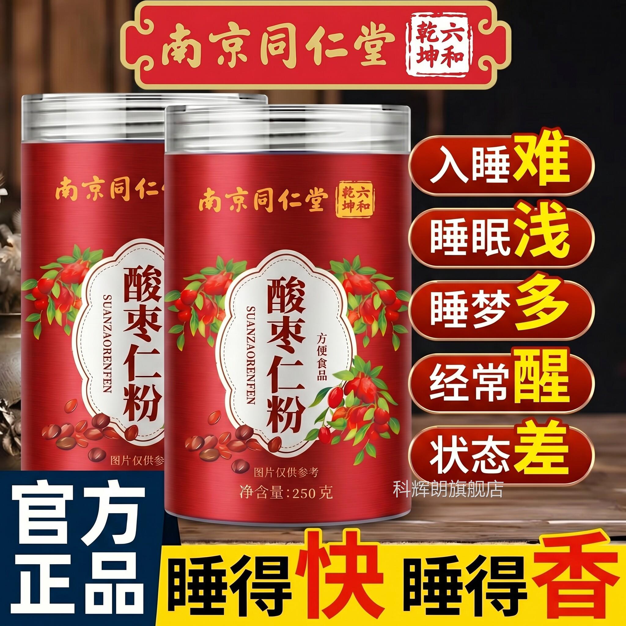 南京Z同仁堂六和乾坤纯酸枣仁粉正品官方旗舰店冲鸡蛋野生睡眠Z六