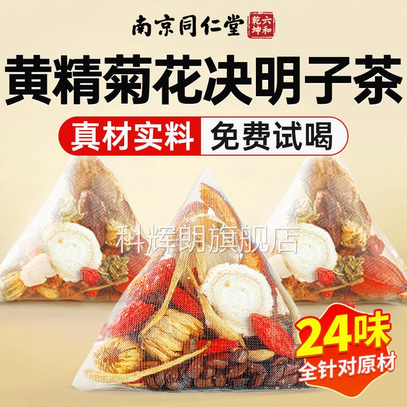 菊花枸清杞决明子茶叶养八宝肝护火肝男士肾补五宝精肉苁蓉养生茶