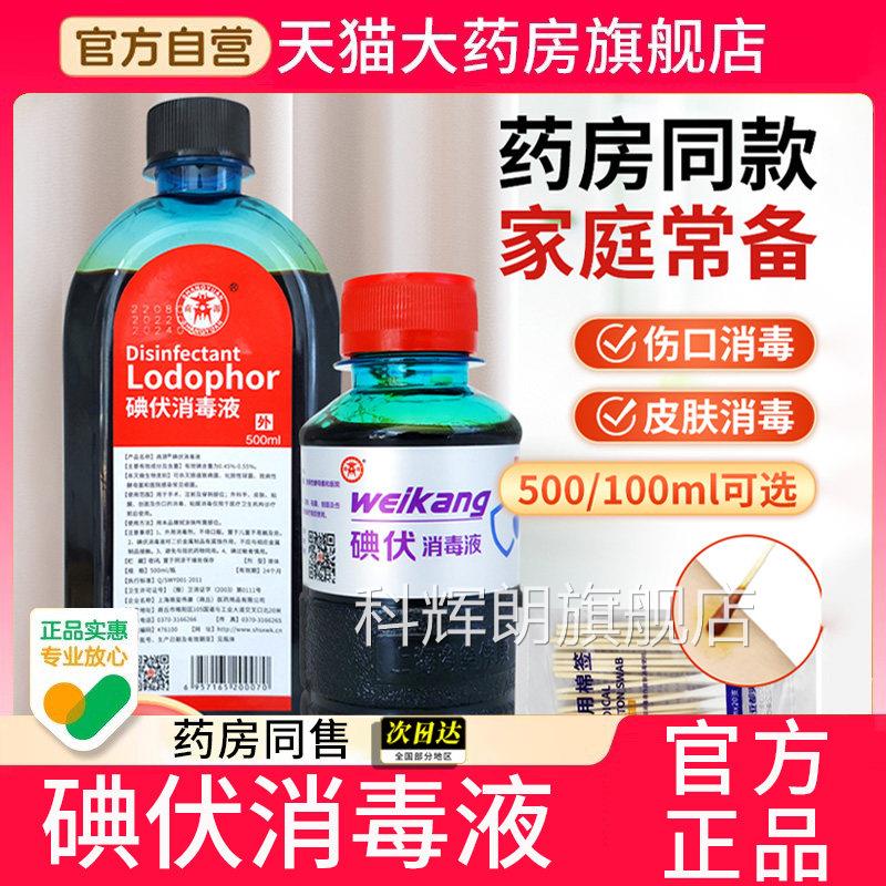 碘伏泡脚溶液真菌止痒脱皮杀菌消毒液除脚臭泡脚水去官方旗舰店科