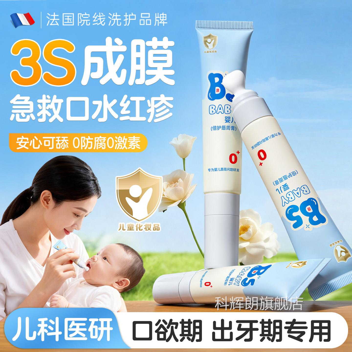 口水膏新生婴儿童隔离唇周宝膏口周疹宝专用特护修护保湿舒缓面霜