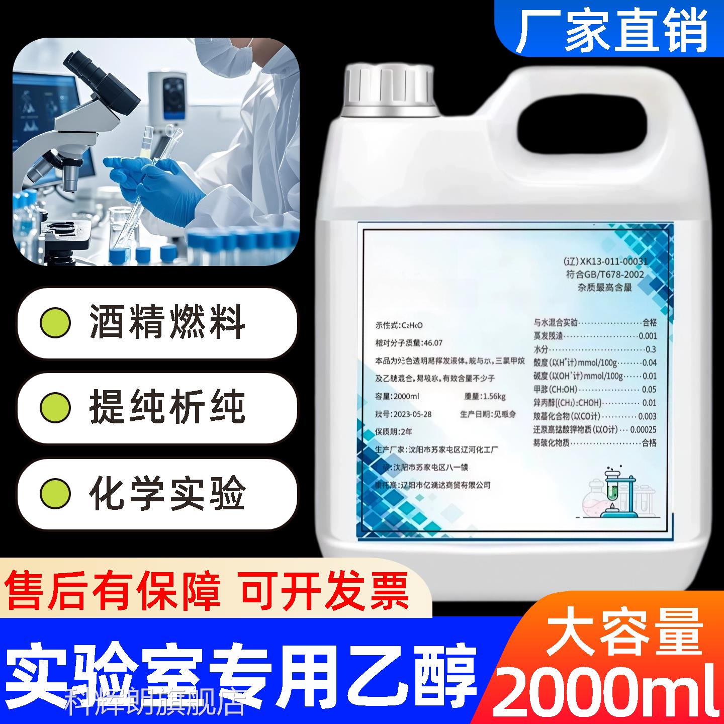 实验室专用乙醇99%高浓度工业酒精瓶高纯室度实验用精密仪器清洁
