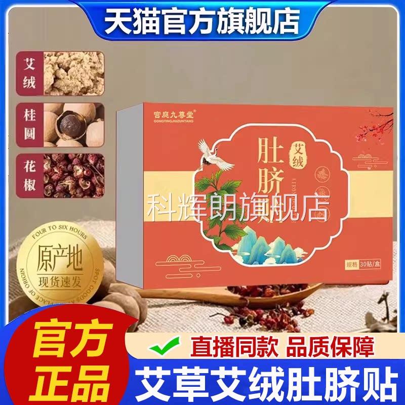艾绒肚大脐贴官方旗舰店正品懒人肚贴艾草艾灸贴湿气重祛湿寒2LB