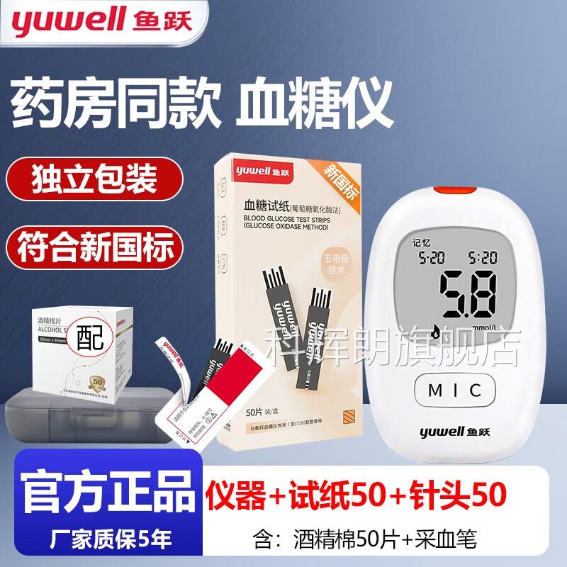 鱼糖跃710试纸悦准I型710糖机家用糖准量仪高低糖科辉朗旗舰店