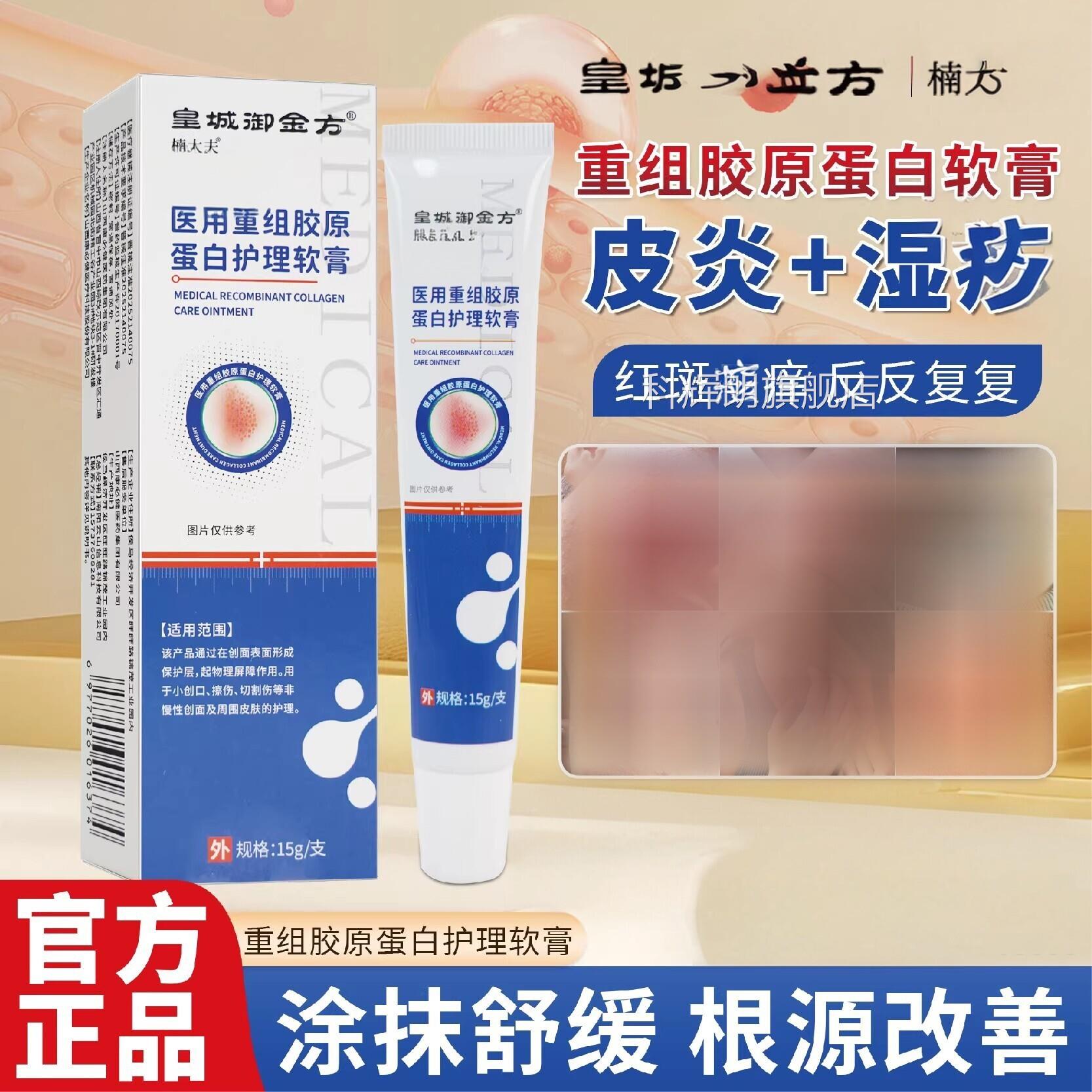 楠大夫医损用重组胶原蛋白护理软膏皮炎舒缓改善受肌肤官方正品科