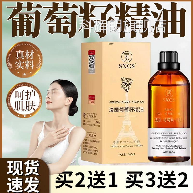 葡萄籽面部精0油官方旗舰店正品面部精油呵护肌肤按摩油10ml/盒lz