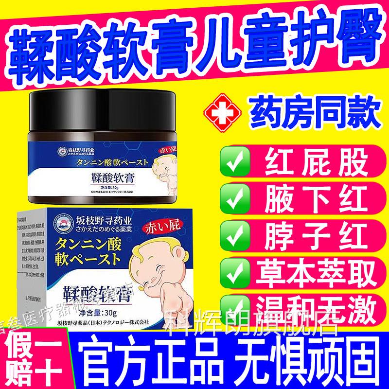 鞣酸抑菌软膏屁屁乐婴儿乳宝宝红屁屁护臀膏新生淹脖子婴儿专用膏